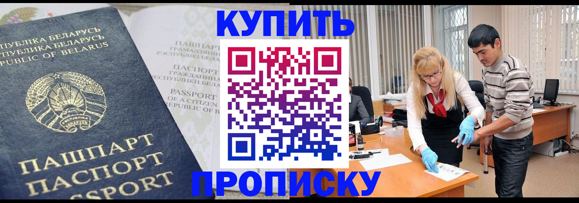 прописка для работы в Буйе